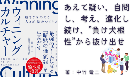 【BOOK】ウィニングカルチャー　勝ちぐせのある人と組織の作り方